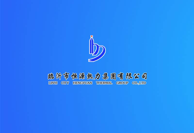 臨沂市恒源熱力集團有限公司官方網(wǎng)站